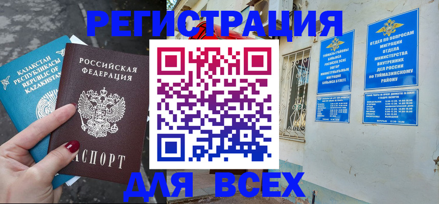 прописка поиск в Белорецке