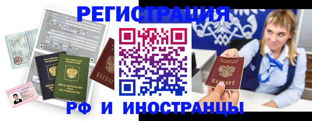 прописка ребенка в Белорецке