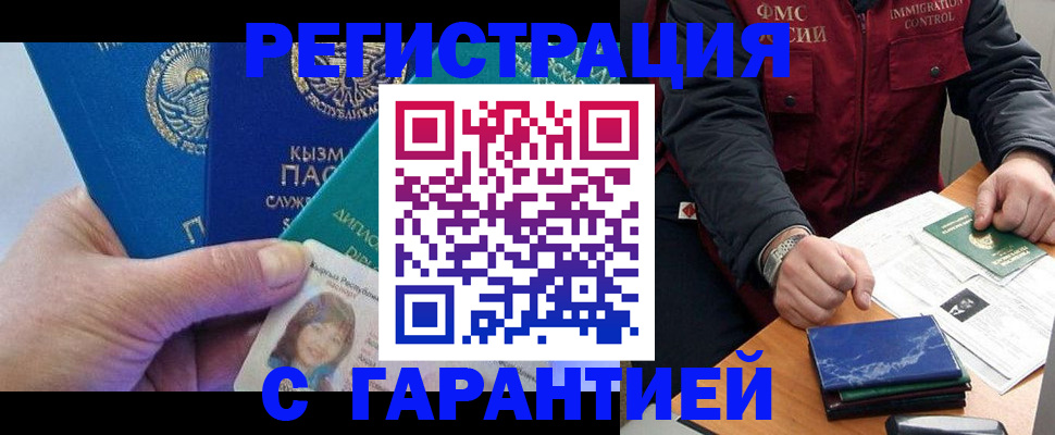 временная регистрация поиск в Белорецке