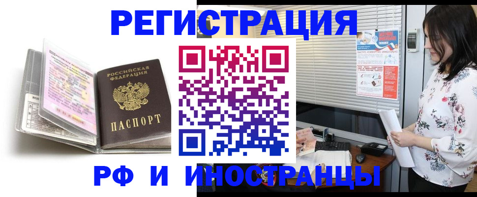 временная регистрация для школы в Белорецке