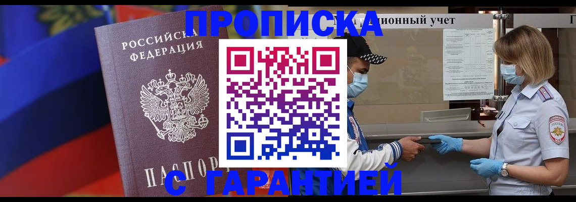 миграционный учет в Белорецке