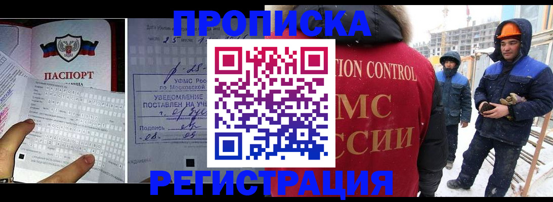 временная регистрация законно в Белорецке