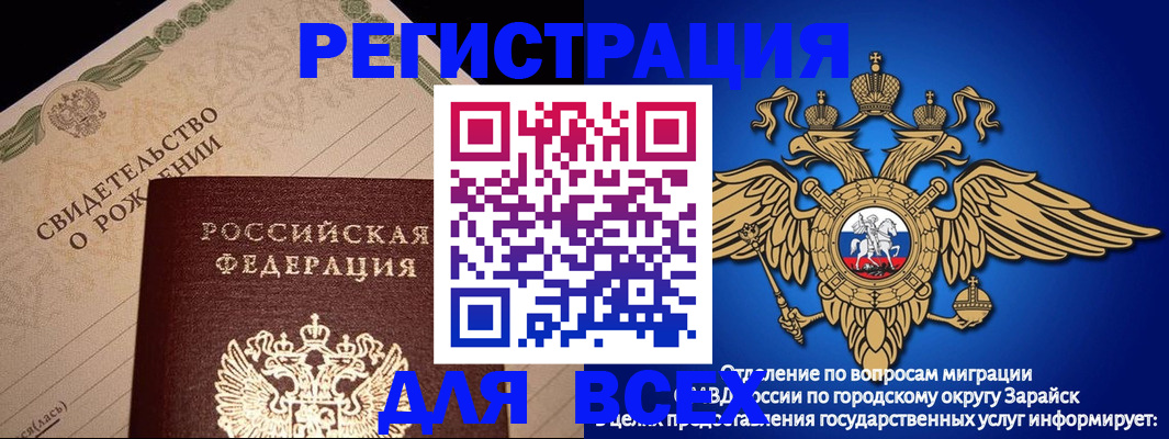 временная регистрация собственник в Белорецке