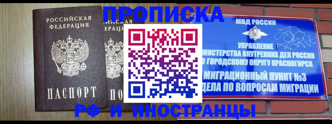 временная регистрация 2025 в Белорецке